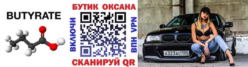площадка официальный сайт  Покров  БУТИРАТ 99% 